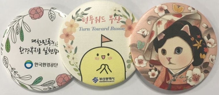 옵셋인쇄 원형 뱃지 예시